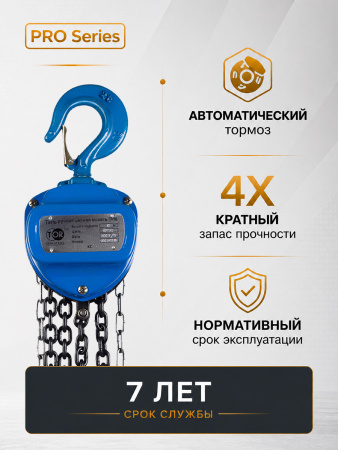 Таль ручная шестеренная TOR ТРШ C 3,0ТХ9М PRO (для тяжелых работ)