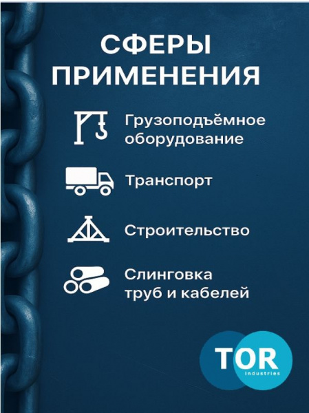 Скоба омегообразная TOR 9,5 т (тип G2130) (Q)