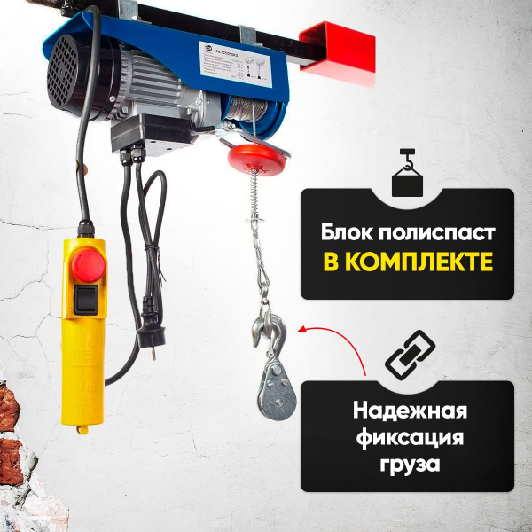 Таль электрическая TOR PA 400/800 кг 20/10 м