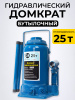 Домкрат гидравлический г/п 25,0 т TOR ДГ-25