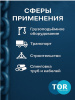 Скоба омегообразная TOR 4,75 т (тип G2130) (Q)
