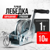 Лебедка ручная барабанная с тросом 1000кг  10м оцинкованная TOR FD двускоростная