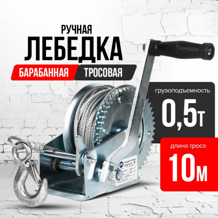 Лебедка ручная барабанная с тросом  500кг  10м оцинкованная TOR FD односкоростная