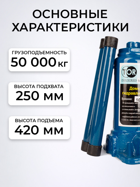Домкрат гидравлический TOR ДГ-50 г/п 50,0 т