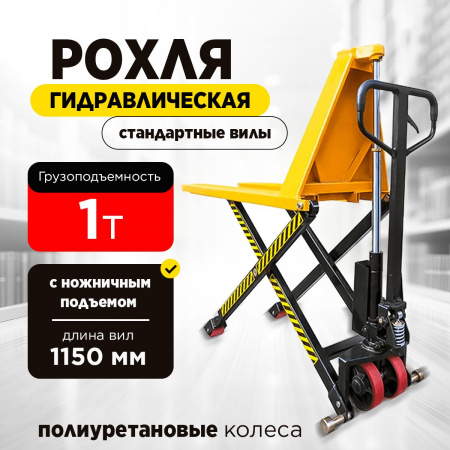 Тележка гидравлическая с ножничным подъемом 1000 кг 1150 мм 85-800мм полиуретановые колеса XILIN JF телескопический шток