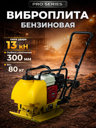 Виброплита 80 кг, 13,5кН (Honda) бак, коврик, колесный комплект TOR C-80T