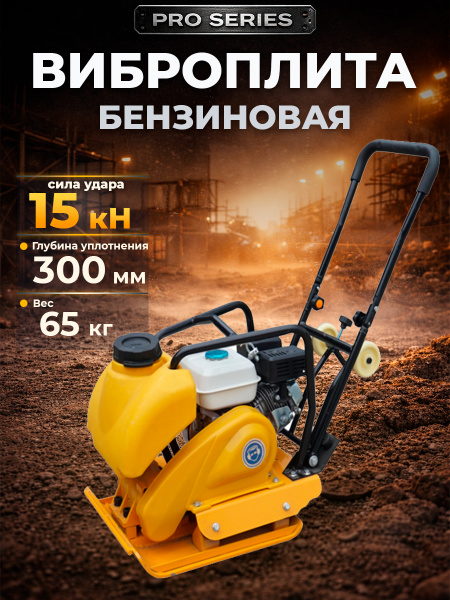 Виброплита 65 кг, 15 кН (Loncin), бак, колесный комплект TOR C-60Т