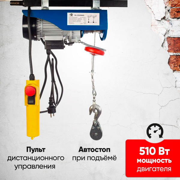 Таль электрическая TOR PA 200/400 кг 20/10 м (серия Z)